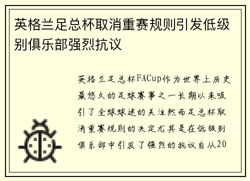 英格兰足总杯取消重赛规则引发低级别俱乐部强烈抗议