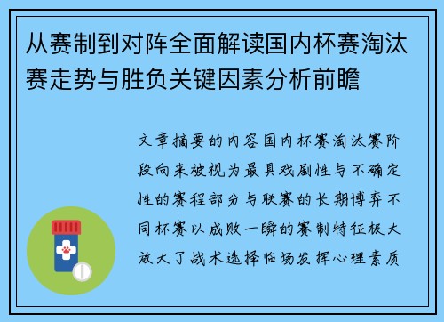 从赛制到对阵全面解读国内杯赛淘汰赛走势与胜负关键因素分析前瞻 从赛制到对阵全面解读国内杯赛淘汰赛走势与胜负关键因素分析前瞻