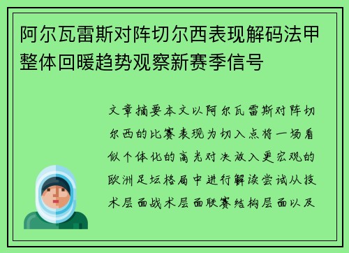 阿尔瓦雷斯对阵切尔西表现解码法甲整体回暖趋势观察新赛季信号 阿尔瓦雷斯对阵切尔西表现解码法甲整体回暖趋势观察新赛季信号