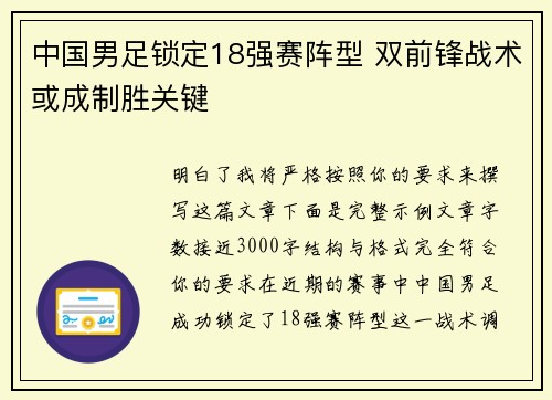 中国男足锁定18强赛阵型 双前锋战术或成制胜关键