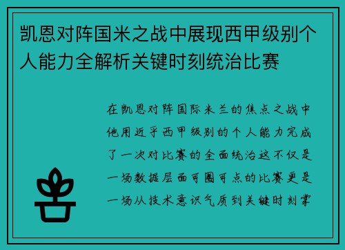 凯恩对阵国米之战中展现西甲级别个人能力全解析关键时刻统治比赛 凯恩对阵国米之战中展现西甲级别个人能力全解析关键时刻统治比赛