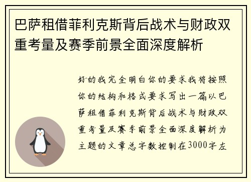 巴萨租借菲利克斯背后战术与财政双重考量及赛季前景全面深度解析 巴萨租借菲利克斯背后战术与财政双重考量及赛季前景全面深度解析
