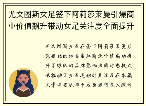尤文图斯女足签下阿莉莎莱曼引爆商业价值飙升带动女足关注度全面提升