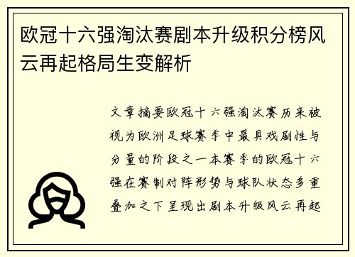 欧冠十六强淘汰赛剧本升级积分榜风云再起格局生变解析 欧冠十六强淘汰赛剧本升级积分榜风云再起格局生变解析