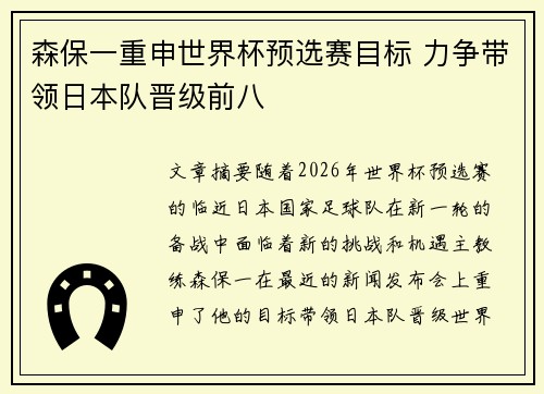 森保一重申世界杯预选赛目标 力争带领日本队晋级前八