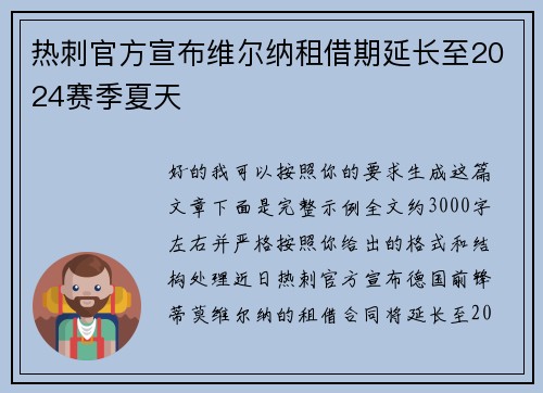 热刺官方宣布维尔纳租借期延长至2024赛季夏天 热刺官方宣布维尔纳租借期延长至2024赛季夏天